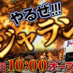 【ジャラン五反田店 3のつく日 3/3】ゴッドシリーズ・ジャグラーシリーズが猛爆！