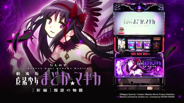 劇場版 魔法少女まどか☆マギカ［新編］叛逆の物語（まどマギ3・まど 